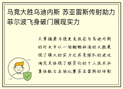 马竞大胜乌迪内斯 苏亚雷斯传射助力菲尔波飞身破门展现实力