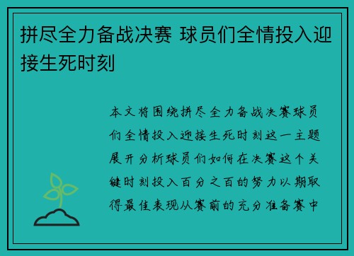 拼尽全力备战决赛 球员们全情投入迎接生死时刻