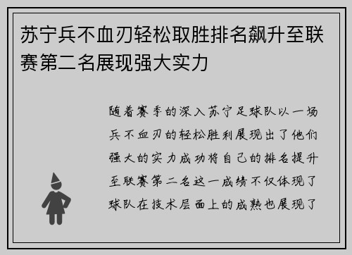 苏宁兵不血刃轻松取胜排名飙升至联赛第二名展现强大实力