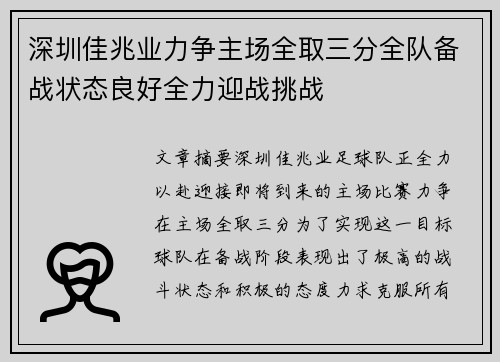 深圳佳兆业力争主场全取三分全队备战状态良好全力迎战挑战