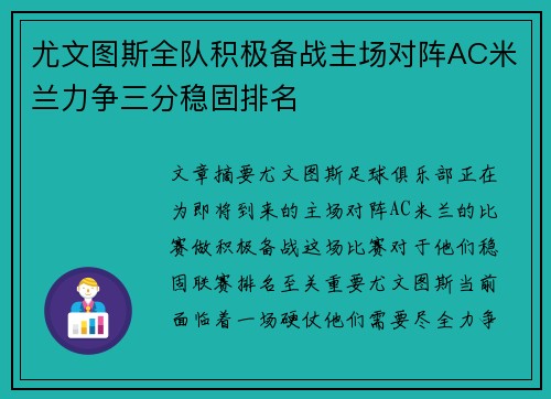 尤文图斯全队积极备战主场对阵AC米兰力争三分稳固排名