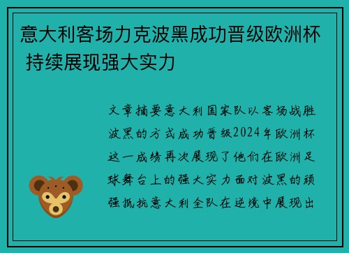 意大利客场力克波黑成功晋级欧洲杯 持续展现强大实力