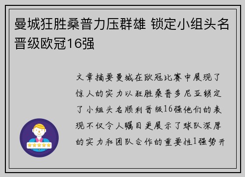 曼城狂胜桑普力压群雄 锁定小组头名晋级欧冠16强