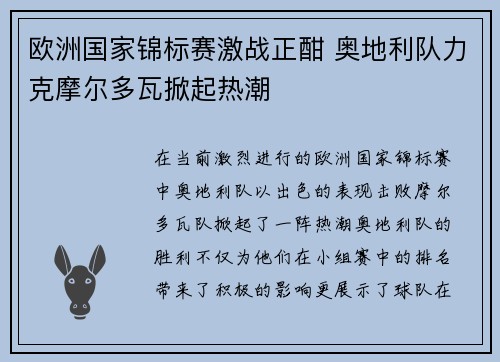 欧洲国家锦标赛激战正酣 奥地利队力克摩尔多瓦掀起热潮