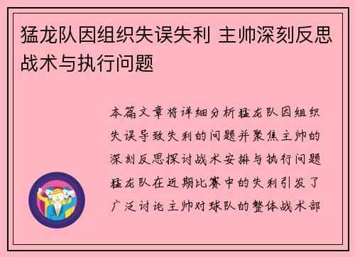 猛龙队因组织失误失利 主帅深刻反思战术与执行问题