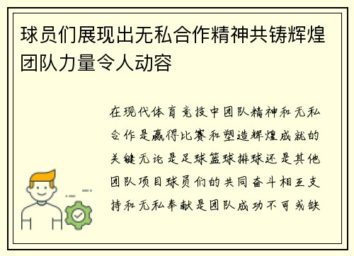 球员们展现出无私合作精神共铸辉煌团队力量令人动容