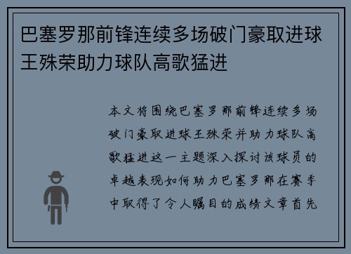 巴塞罗那前锋连续多场破门豪取进球王殊荣助力球队高歌猛进
