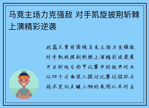马竞主场力克强敌 对手凯旋披荆斩棘上演精彩逆袭